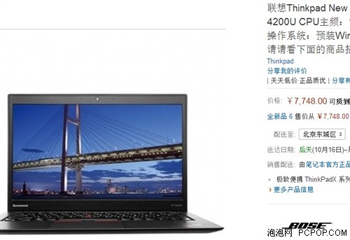 极致便携 ThinkPad X1 Carbon仅7748元 