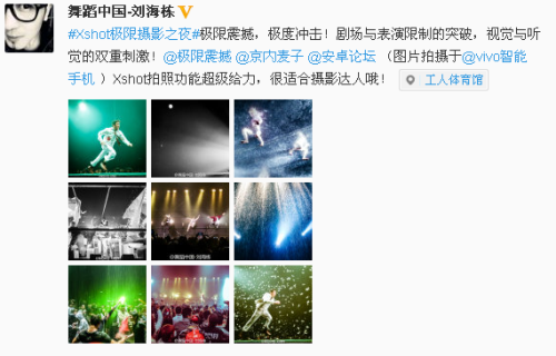 极限震撼巅峰神秀vivo Xshot全程记录 