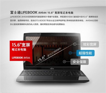 富士通LIFEBOOK AH544京东报价3899元 