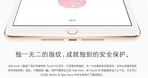 硬件不变 更新Touch ID iPad mini3特性解析 