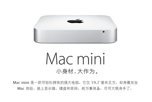 Mac mini新特性解析 