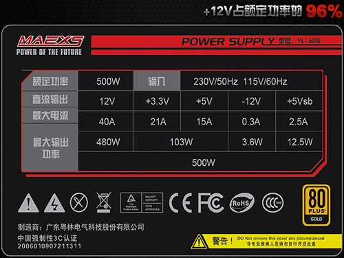 金牌京东热卖 Mazxs 5系500W游戏电源 