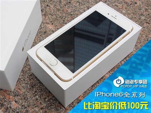 专享团:iPhone6系列最低不足5000元开卖 
