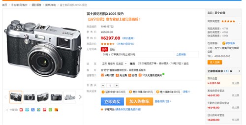 复古旁轴相机造型 富士X100s售6199元 