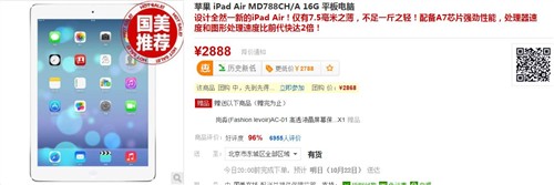 超值价入手iPad Air 国美仅售2888元 