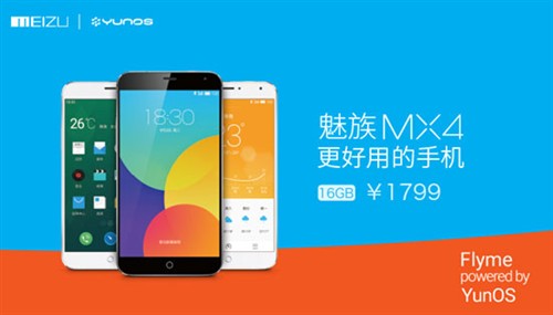 YunOS定制版Flyme 魅族MX4天猫双11首发 