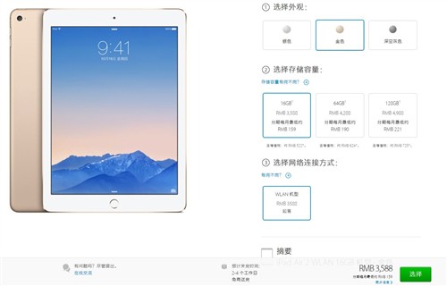 iPad Air2官网已发货!3588元起欲购从速 