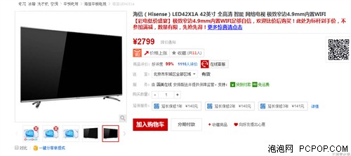 满减200 海信42寸LED液晶仅售2599元 