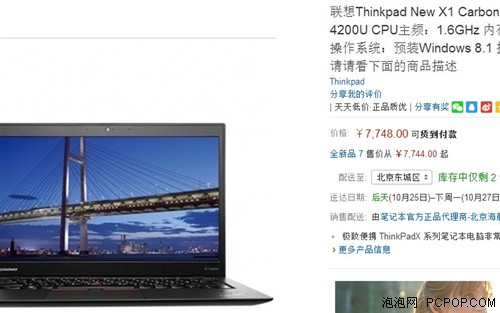 极限轻薄 ThinkPad X1 Carbon仅7748元 