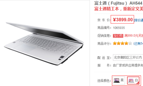 富士通LIFEBOOK AH544京东报价3899元 