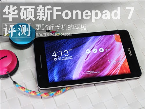 更贴近手机的平板 华硕新Fonepad 7评测 