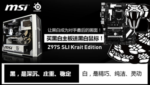 微星 Z97 SLI Krait Edition京东首发 