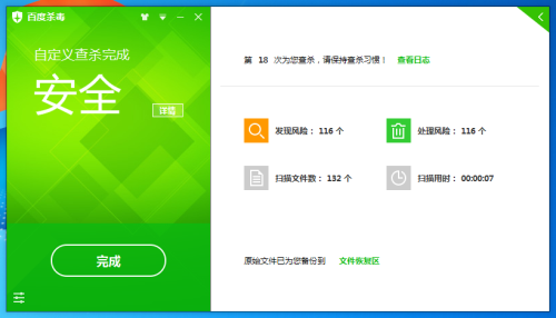 百度杀毒 