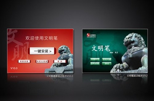 文明笔新驱动V10.0：化繁为简一步到位