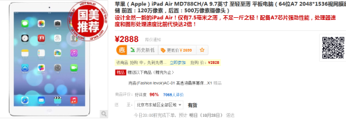 轻薄娱乐性价比高 iPad Air仅售2888元 