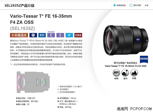 索尼全幅微单镜头蔡司FE16-35/F4预售 