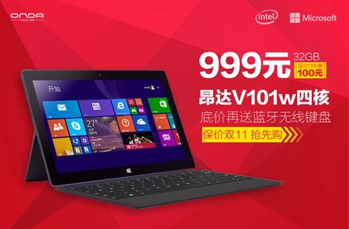 昂达V101w四核仅仅售999元再送键盘！ 