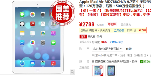 第一代iPad Air国美限时团购价2778元 