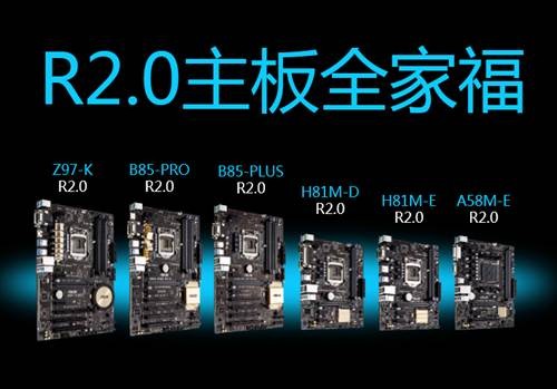 值得信赖！华硕B85-PRO R2.0主板升级 