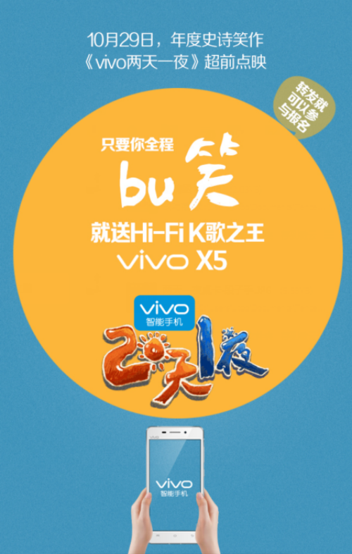 vivo举办观影会！开启电视营销新模式 