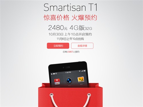 锤子手机T1 4G版本京东预约售价2480元 