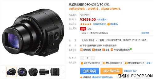 30X光变镜头相机 索尼QX30上市价2659 