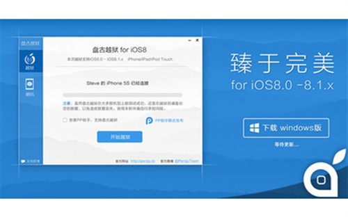 盘古新越狱工具24小时之内放出 集成Cydia 