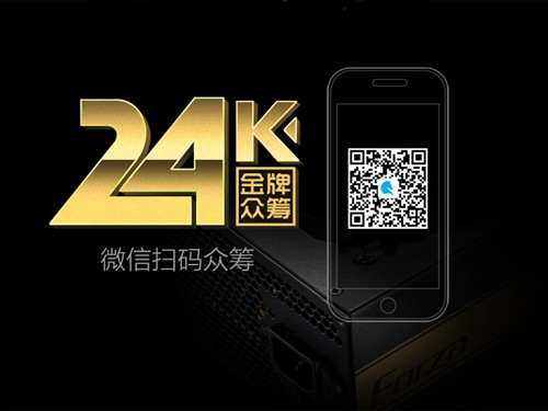 500W金牌价格你说了算！微信扫码众筹 