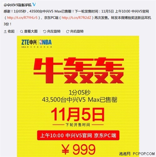 4万台中兴V5 Max售罄 今日官网再开抢 