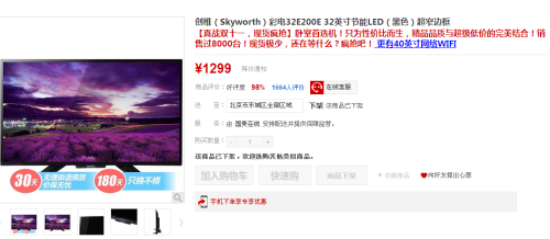 创维32E200E液晶电视 国美仅售1299元 