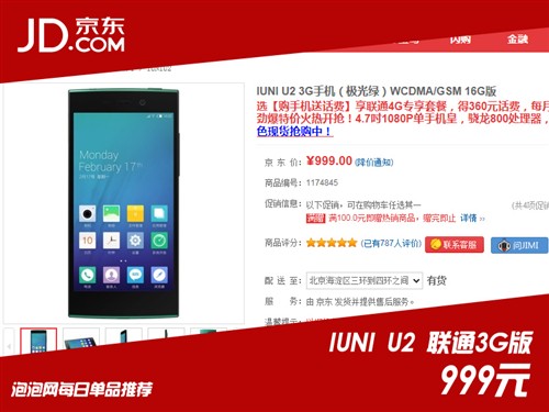 千元神器！IUNI U2 联通3G版热销999元 