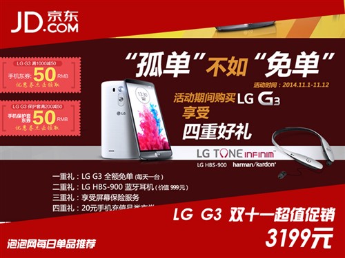 双十一促销！LG G3降价后还送四重大礼 