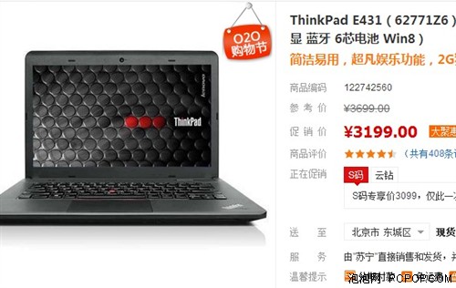 简单易用商务风 ThinkPad E431仅3199元 