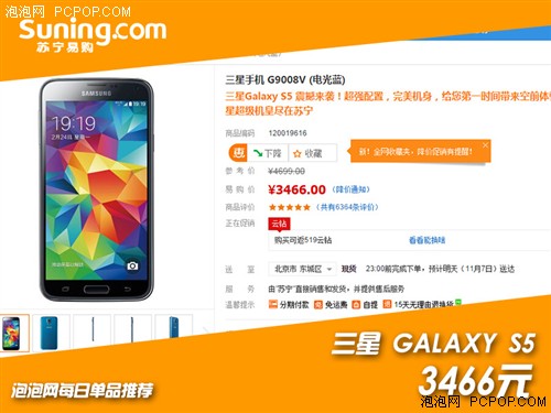 骁龙801旗舰 Galaxy S5最售3466元起 