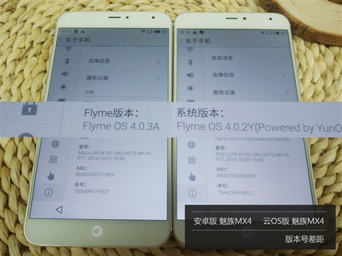 魅族MX4安卓版与YunOS版对比使用体验 