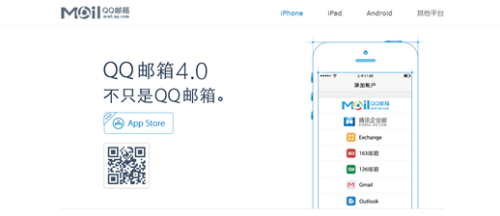邮件管理 QQ邮箱手机版V4.0正式发布 
