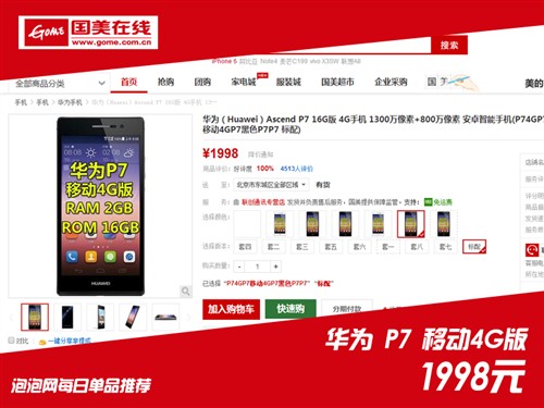 跌入两千阵营！华为Ascend P7售1998元 