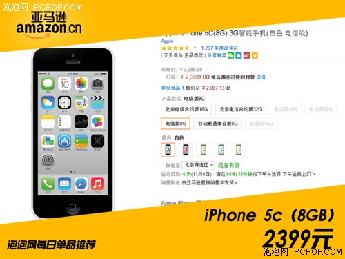 五彩缤纷 iPhone 5C行货现售2399元起  
