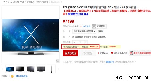 55英寸4K电视4999元 TCL D55A561U预售 