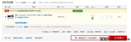 满减600元特惠 海信55寸4K电视5998元 