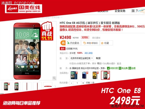 双扬声器 HTC One E8联通4G版售2498元 