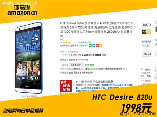 首款64位八核手机 HTC D820u 售1998元 