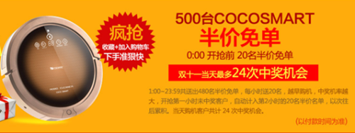 500台免单Proscenic扫地机器人嗨双11 