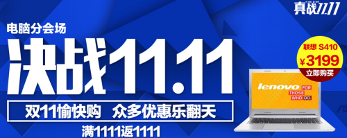 电商大混战 双十一超值笔记本购买指南 