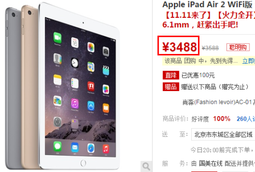 iPad也过双十一 iPad Air 2国美在线3488 