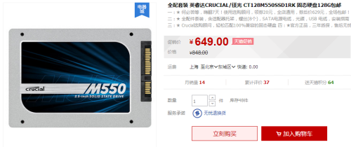 提升速度！M550系列128GB仅售价649元 