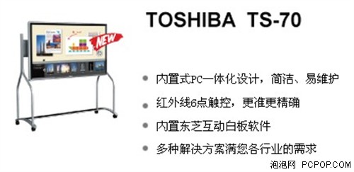 东芝参加2014国际教育技术装备展览会 