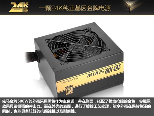 沉稳大气！先马 24K纯正金牌电源图赏 