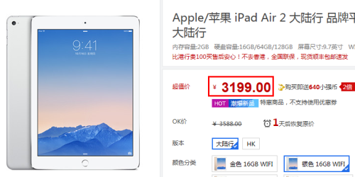 华强北的价格更给力 iPad Air 2仅3199元 