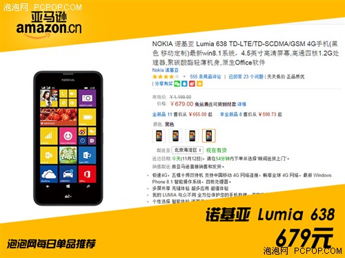 千元4G智能机 诺基亚Lumia 638售679元 